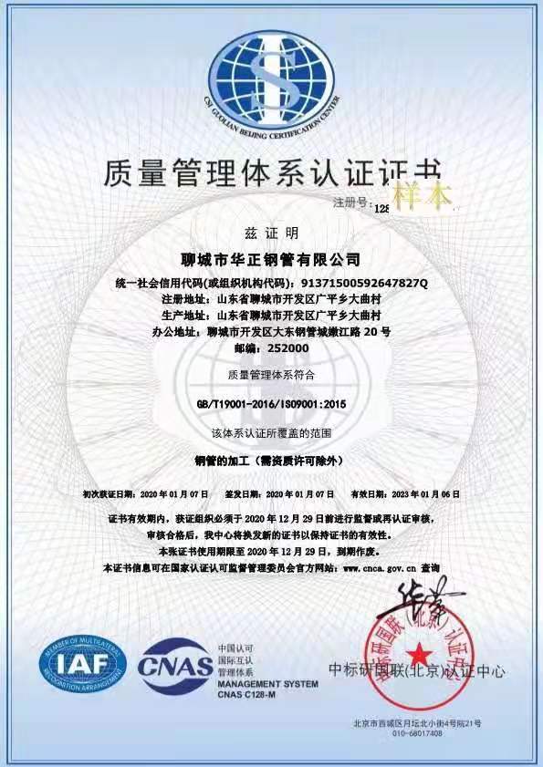 質(zhì)量管理體系認證證書(shū)